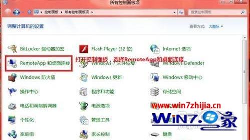 Win8系统使用RemoteApp桌面连接的方法