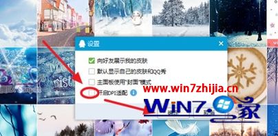 Win7系统下qq界面字体大小的设置方法