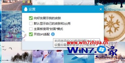 Win7系统下qq界面字体大小的设置方法