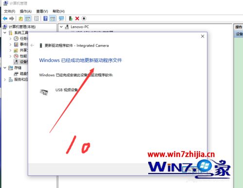 联想笔记本win7系统摄像头打不开如何解决