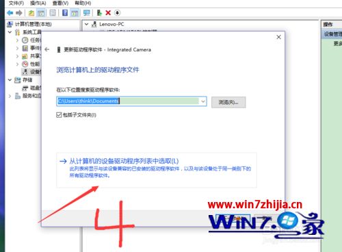 联想笔记本win7系统摄像头打不开如何解决