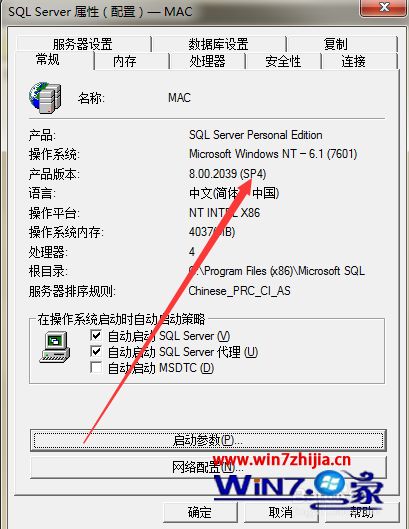 Win7系统下如何查看sql server 2000有没有打补丁