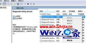 Windows8系统提示诊断策略服务未运行的解决方法