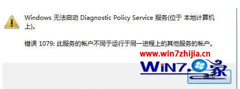 Windows8系统提示诊断策略服务未运行的解决方法