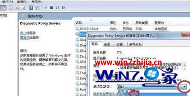 Windows8系统提示诊断策略服务未运行的解决方法