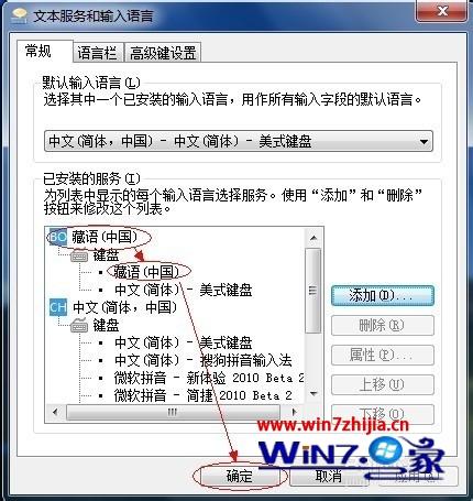 Win7系统怎么添加藏文输入法