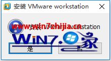 Win7纯净版安装vmware报错could not create folder如何解决