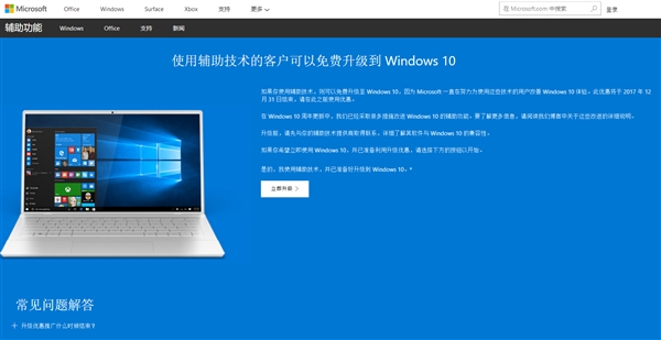 Win7/8.1升级率可观感动微软：Win10免费再次延期