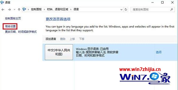 Win10系统怎么关闭输入法语言栏