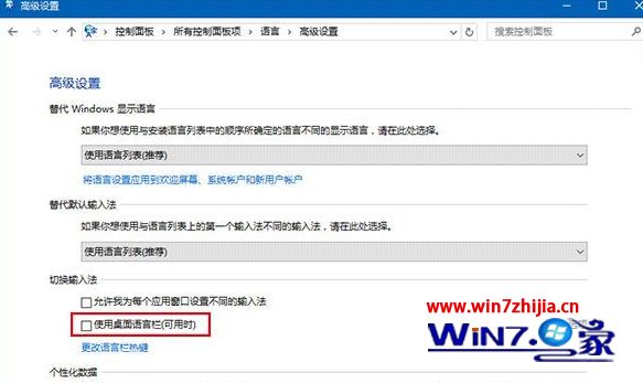 Win10系统怎么关闭输入法语言栏