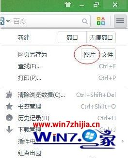 Windows7系统下将网页保存为图片的方法