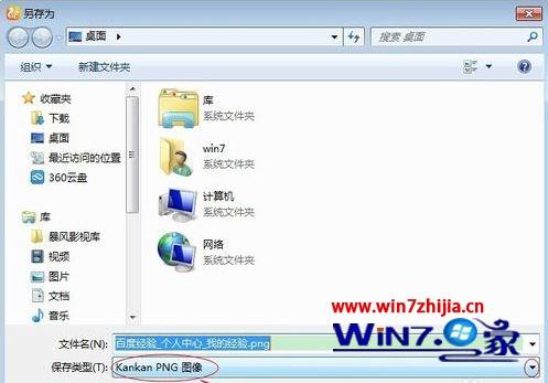 Windows7系统下将网页保存为图片的方法