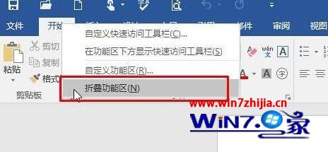 Win10系统升级最新版Office后工具栏消失了怎么办