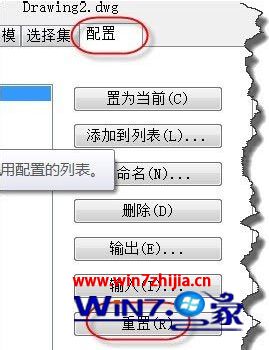 Windows7系统下cad制图时鼠标移动图像没有反应怎么办