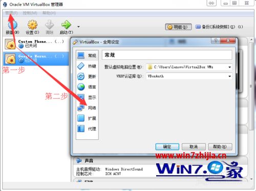 Win7系统安装VirtualBox提示nable to load VirtualBox engine怎么办