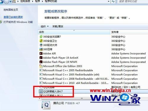 Win7纯净版系统怎么卸载qq拼音输入法