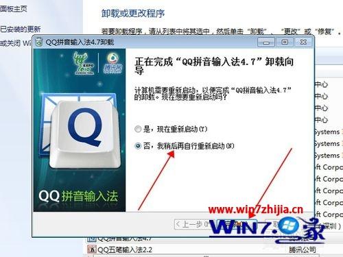 Win7纯净版系统怎么卸载qq拼音输入法