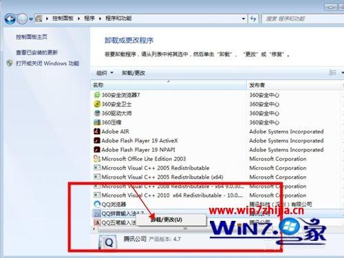 Win7纯净版系统怎么卸载qq拼音输入法