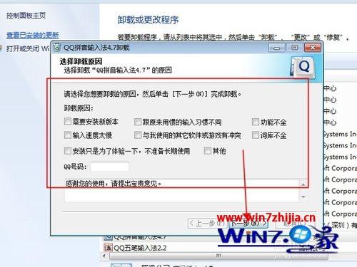 Win7纯净版系统怎么卸载qq拼音输入法