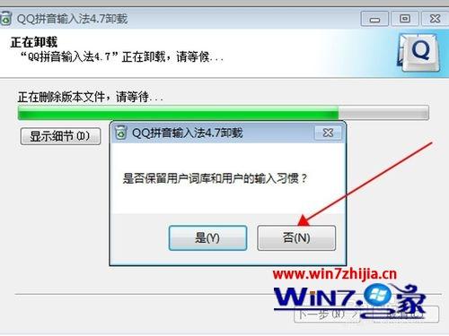 Win7纯净版系统怎么卸载qq拼音输入法