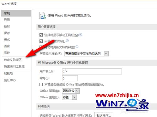 Win7系统下word2016显示开发工具选项卡的方法