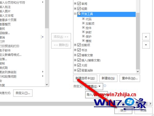 Win7系统下word2016显示开发工具选项卡的方法