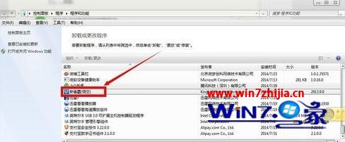 Win7系统卸载新毒霸悟空的方法