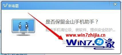 Win7系统卸载新毒霸悟空的方法