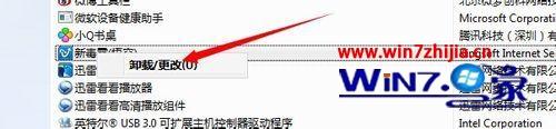 Win7系统卸载新毒霸悟空的方法