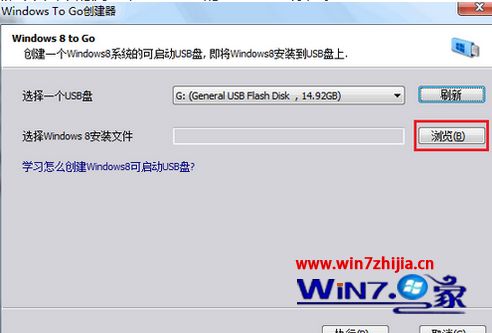 将win8系统安装到移动硬盘上的方法