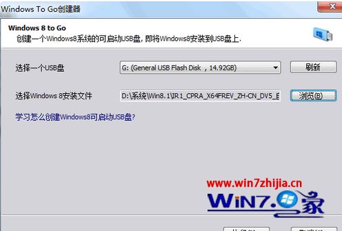 将win8系统安装到移动硬盘上的方法