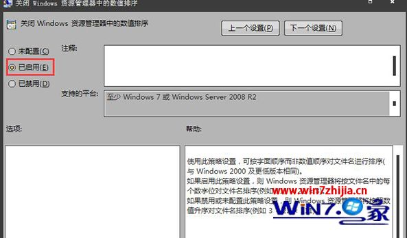 Win7系统利用组策略关闭文件排序规则的方法