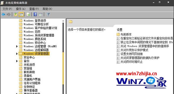 Win7系统利用组策略关闭文件排序规则的方法