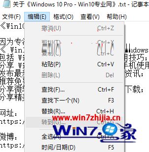 Win10系统下记事本无法显示状态栏和转到选项如何解决