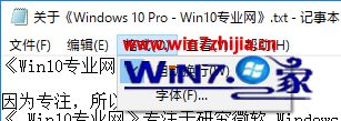 Win10系统下记事本无法显示状态栏和转到选项如何解决