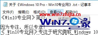 Win10系统下记事本无法显示状态栏和转到选项如何解决