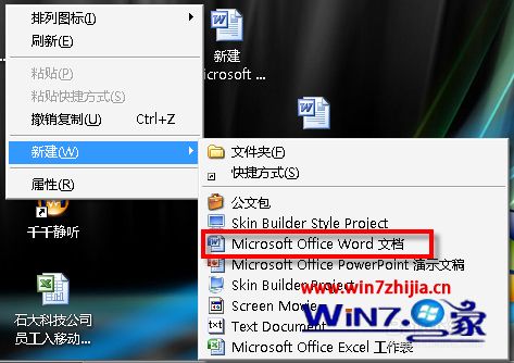 Win7系统怎么在右键菜单中添加“新建word 97-2003文档”选项