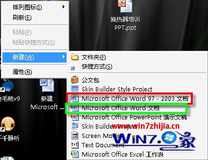 Win7系统怎么在右键菜单中添加“新建word 97-2003文档”选项