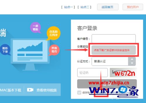 Win7系统中无法正常使用广发证券网页安全控件的解决方法