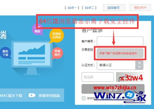 Win7系统中无法正常使用广发证券网页安全控件的解决方法