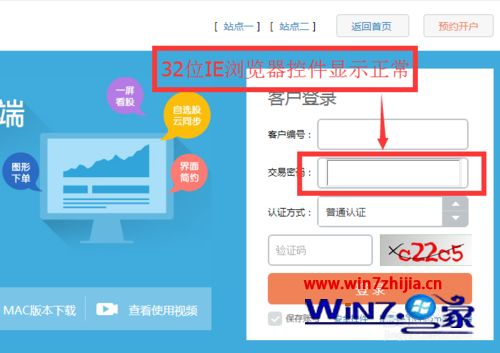 Win7系统中无法正常使用广发证券网页安全控件的解决方法