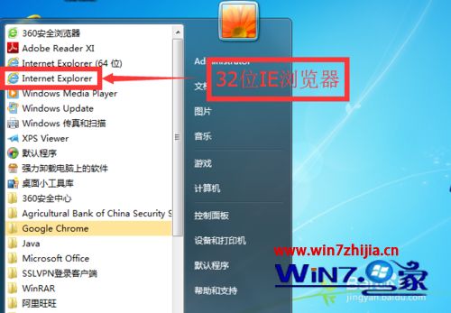 Win7系统中无法正常使用广发证券网页安全控件的解决方法