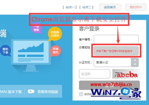 Win7系统中无法正常使用广发证券网页安全控件的解决方法