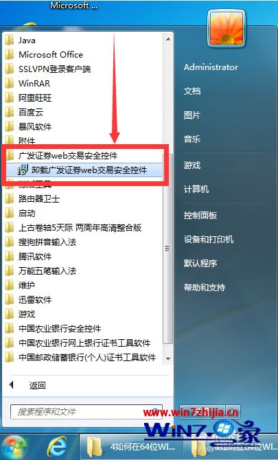 Win7系统中无法正常使用广发证券网页安全控件的解决方法