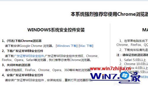 Win7系统中无法正常使用广发证券网页安全控件的解决方法