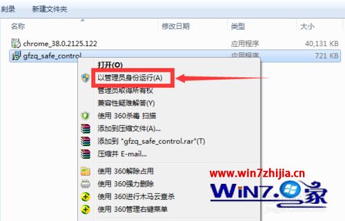 Win7系统中无法正常使用广发证券网页安全控件的解决方法