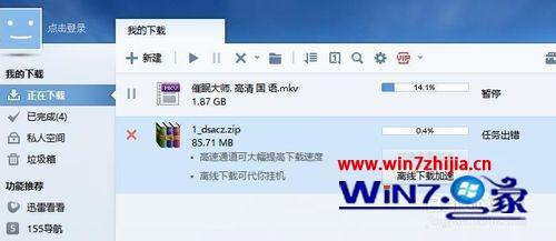 Win8系统迅雷下载BT种子文件的方法