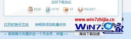 Win8系统迅雷下载BT种子文件的方法