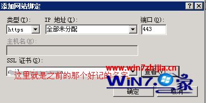 Win7系统下网站启用SSL安全证书的方法