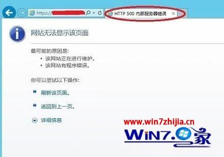 Win10系统访问网站提示HTTP 500内部服务器错误怎么办